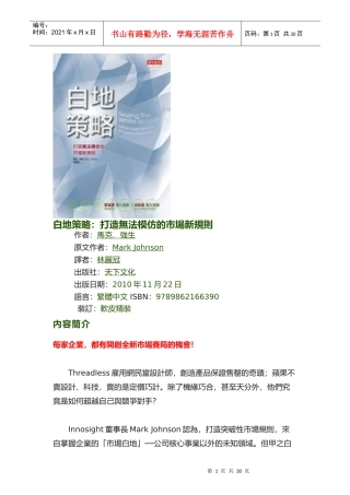 白地策略：打造无法模仿的市场新 规则