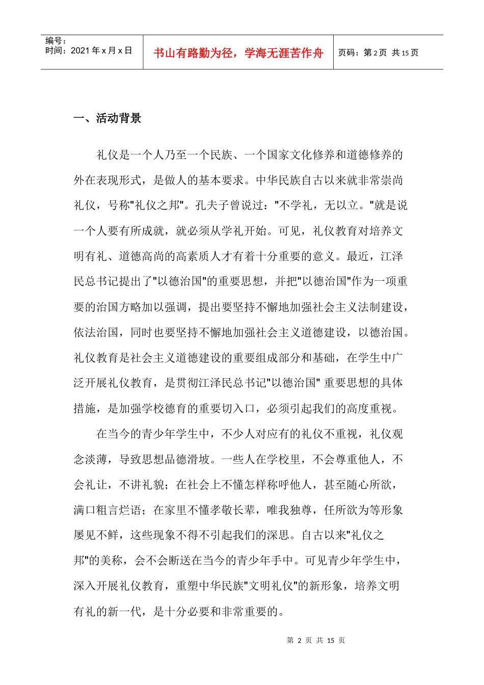 礼仪之星选拔大赛策划书_第2页