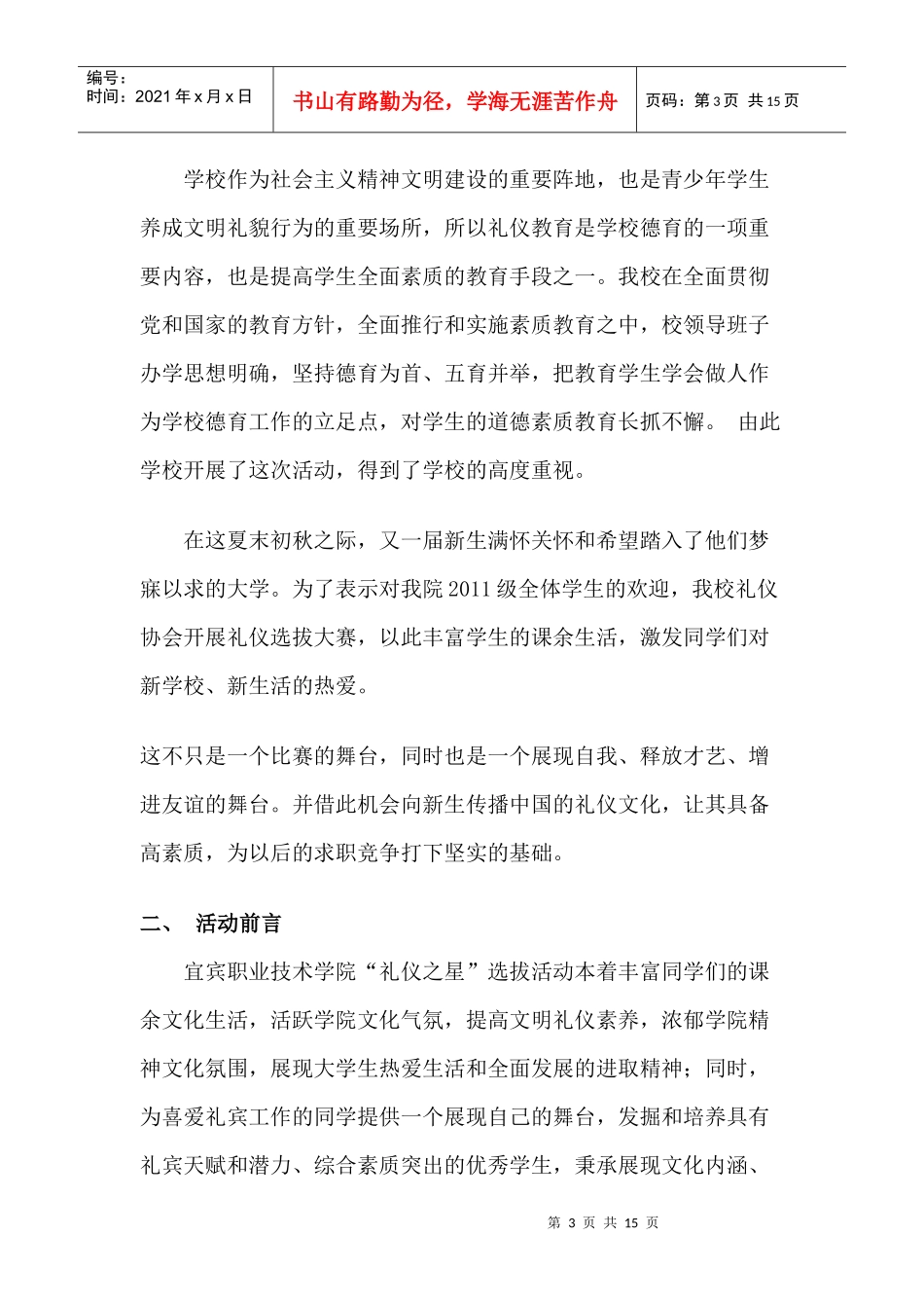 礼仪之星选拔大赛策划书_第3页