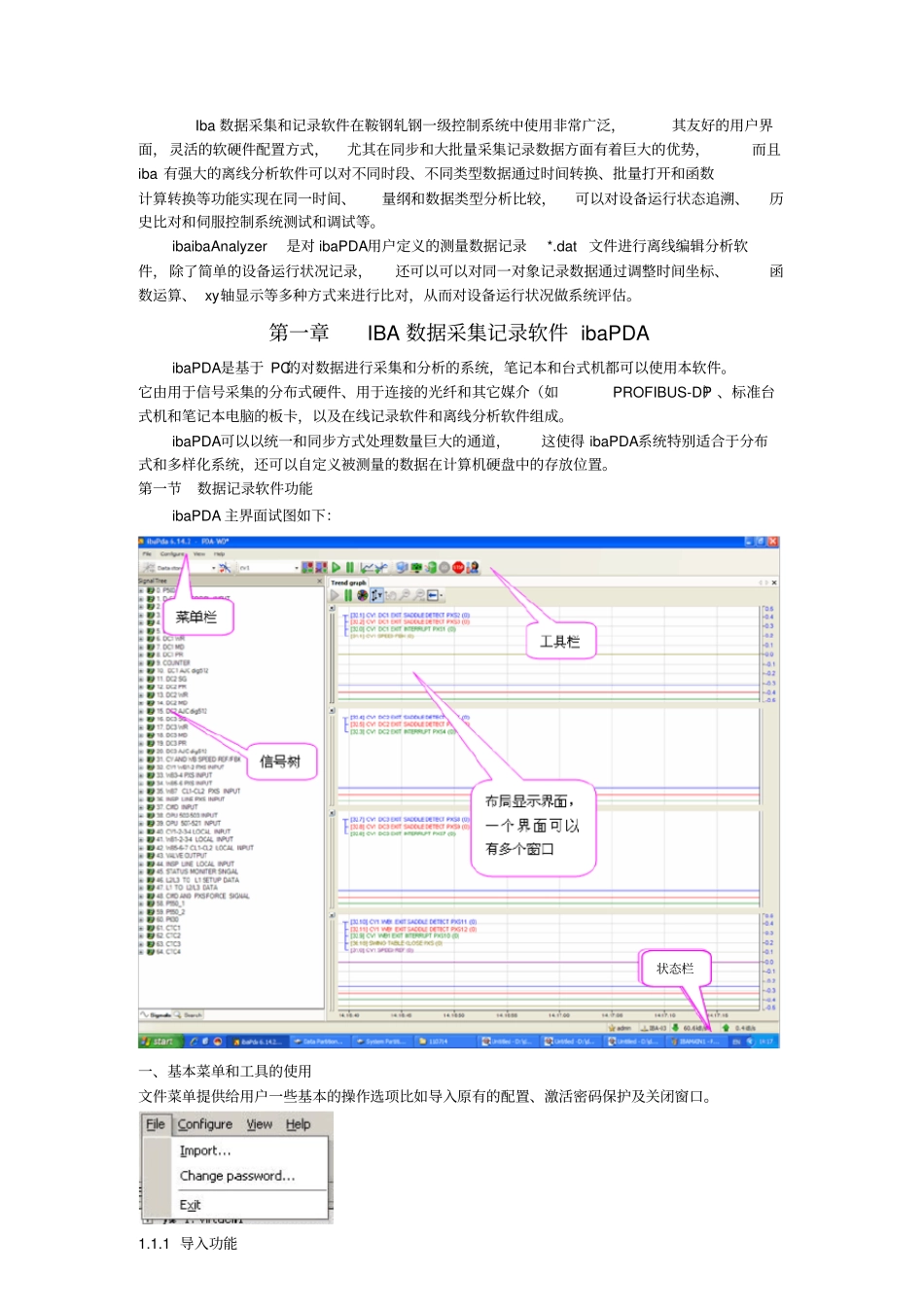 在线分析设备PDA的使用方法1_第3页