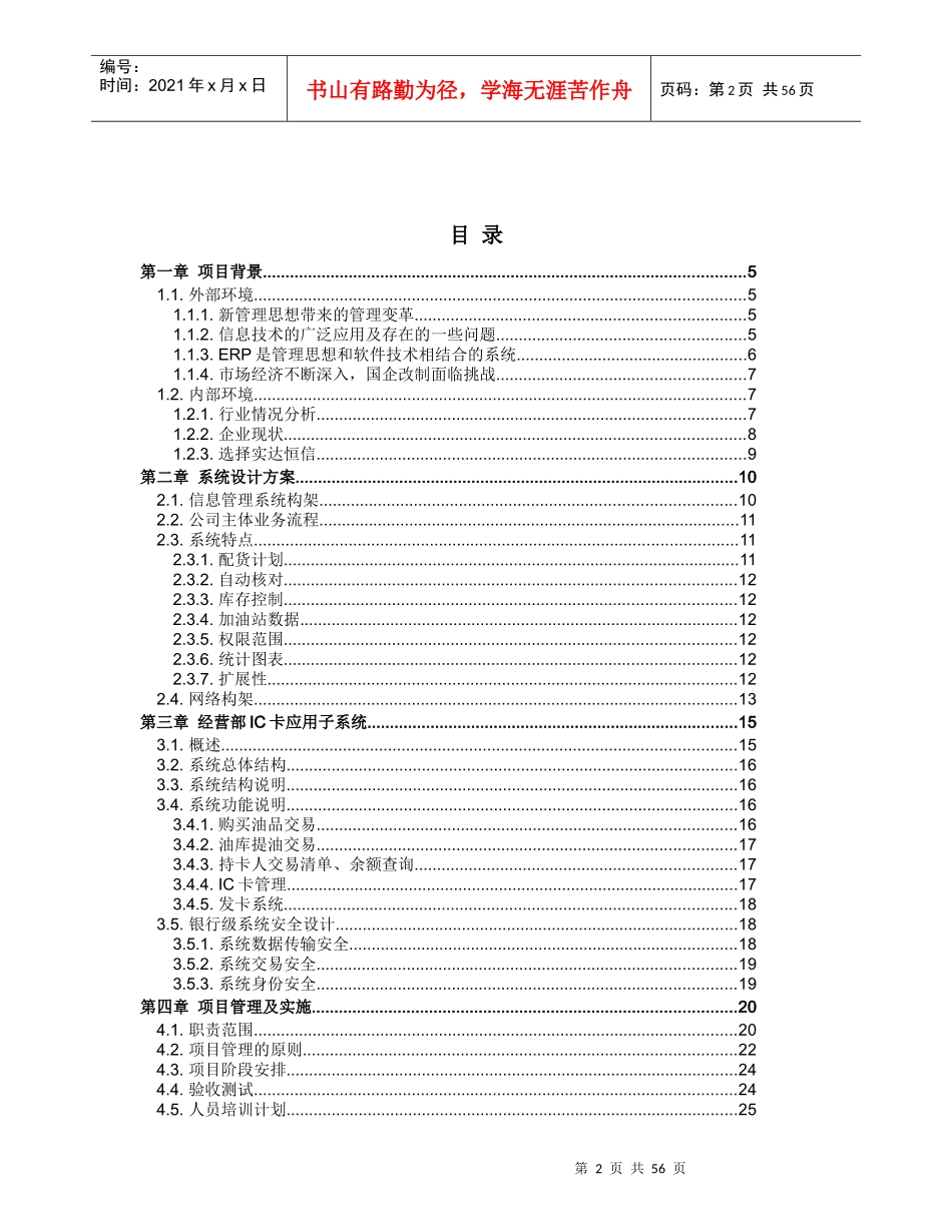 石企有限公司信息管理项目方案_第2页