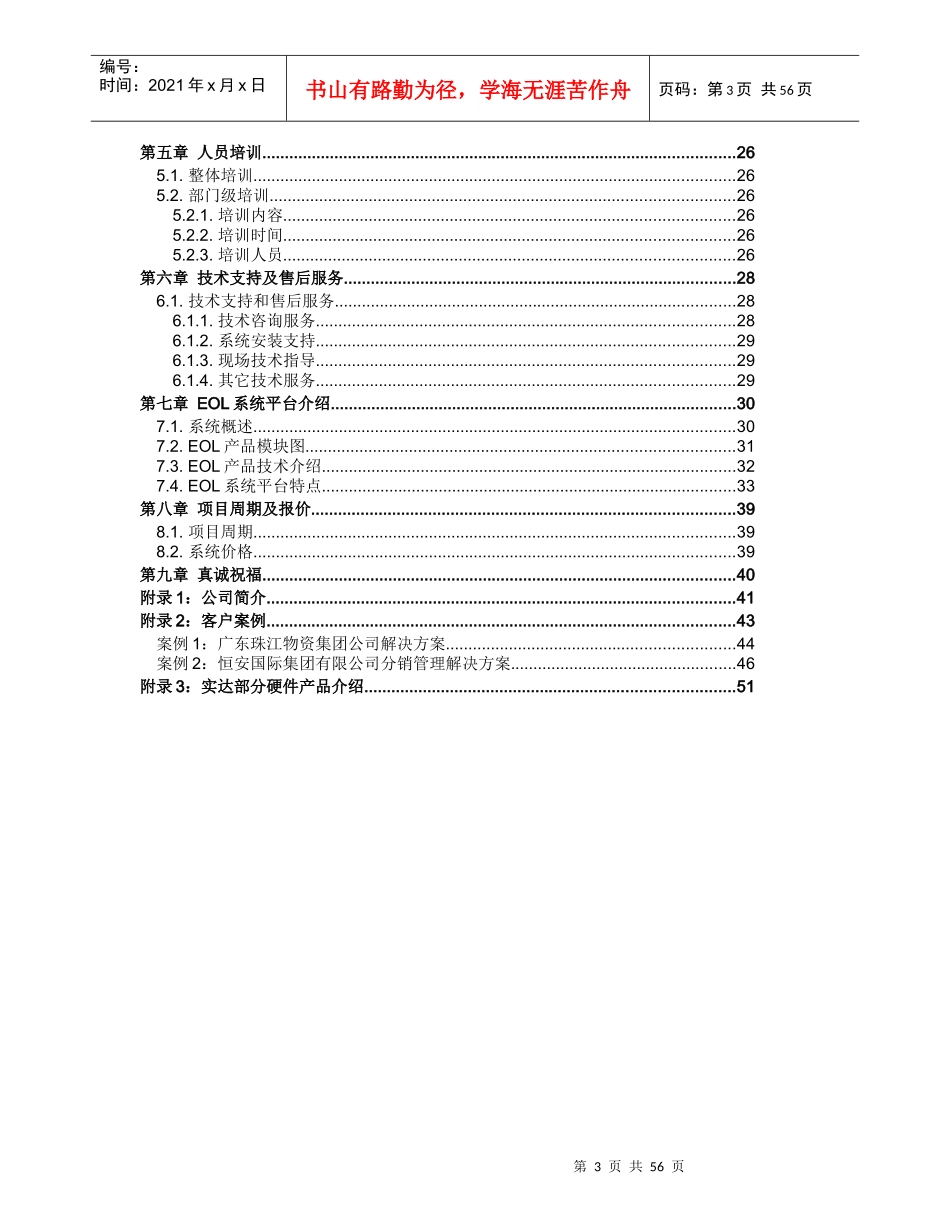 石企有限公司信息管理项目方案_第3页