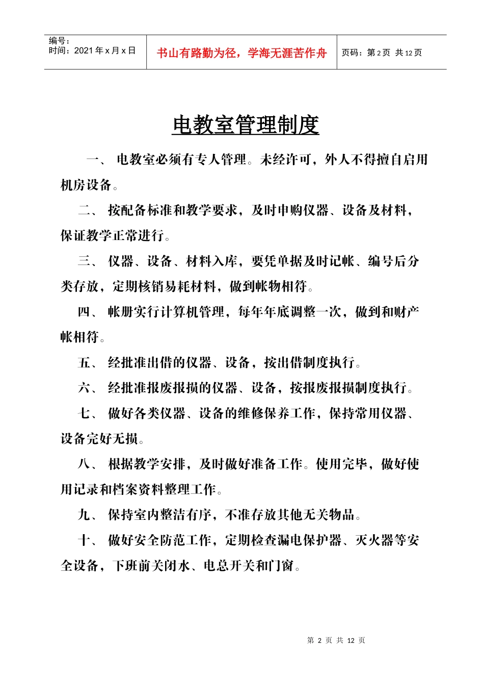 电教设备管理制度_第2页