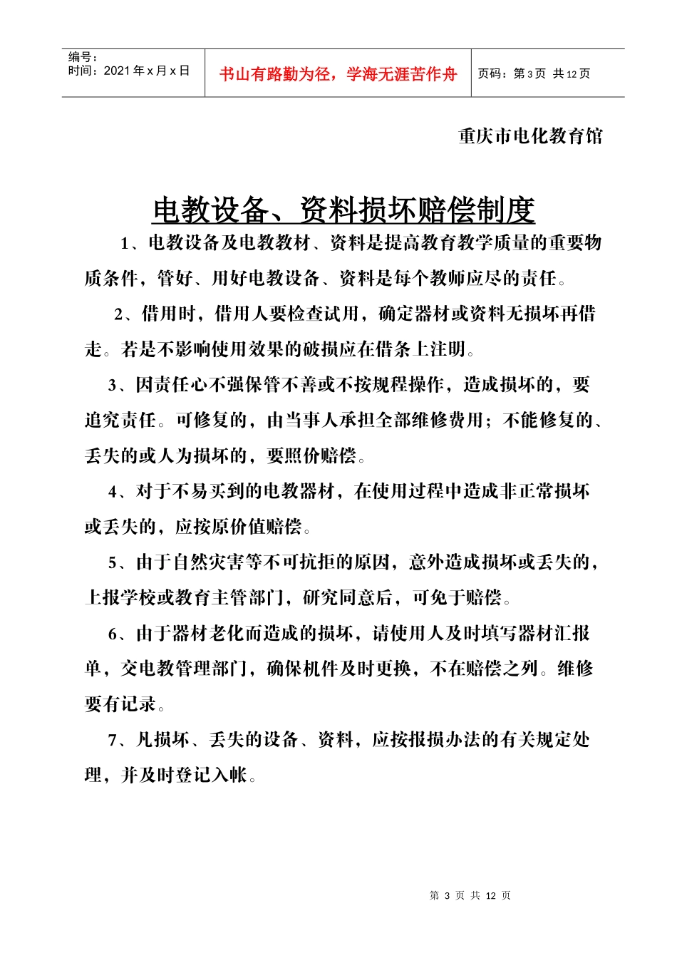 电教设备管理制度_第3页