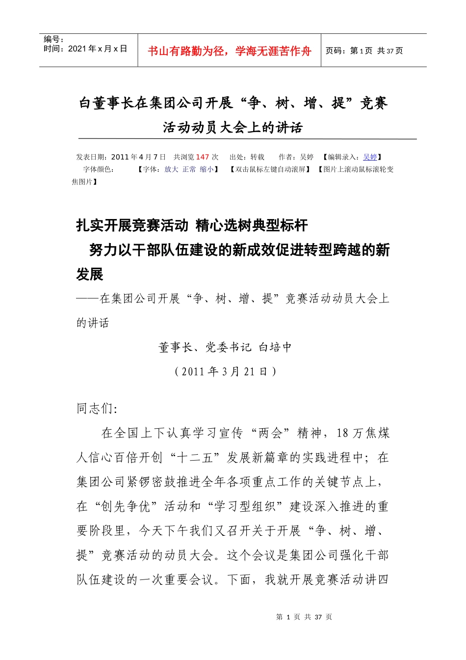 白董事长在集团公司开展_第1页