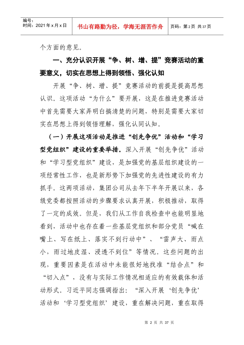 白董事长在集团公司开展_第2页