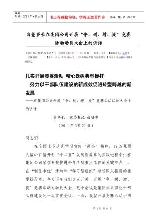 白董事长在集团公司开展