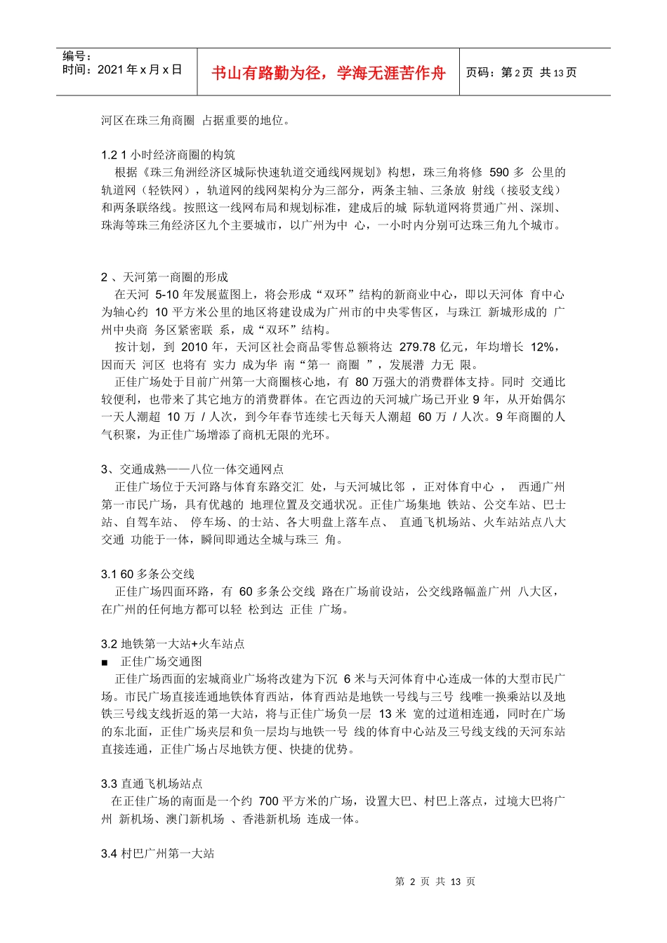 百强商业项目案例之二--广州正佳广场(13_第2页