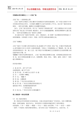 百强商业项目案例之二--广州正佳广场(13