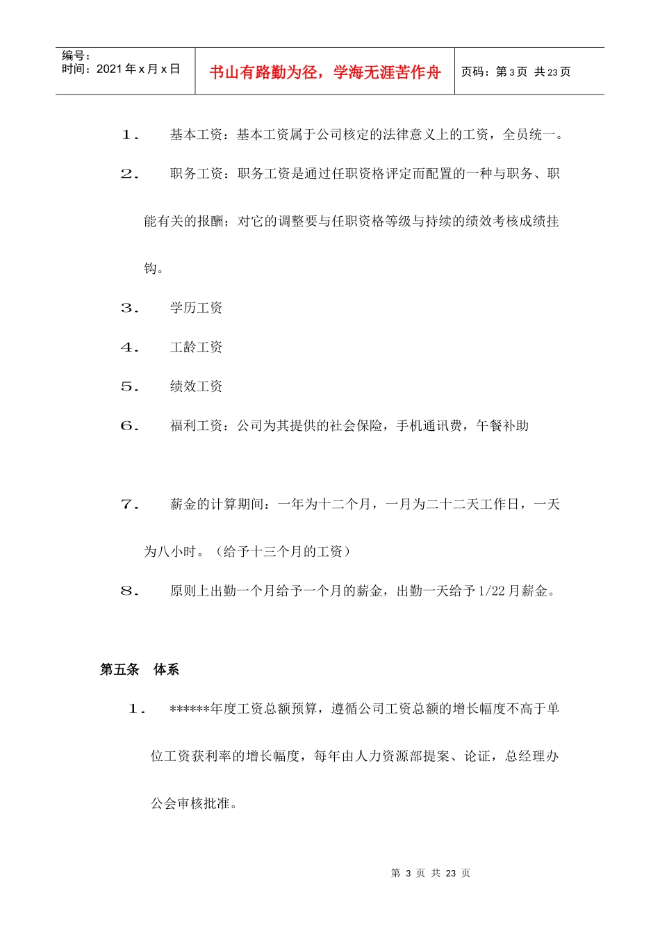 电子科技有限责任公司薪资管理制度_第3页