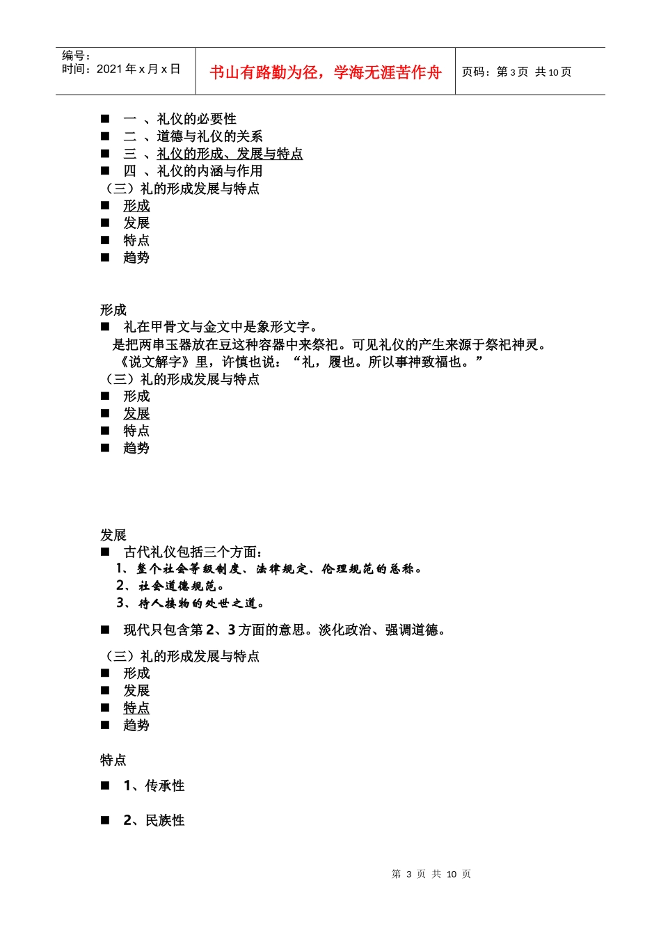 社交礼仪常识培训讲义_第3页