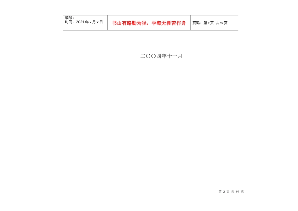 石家庄房地产市场调查报告(doc 71页)_第2页