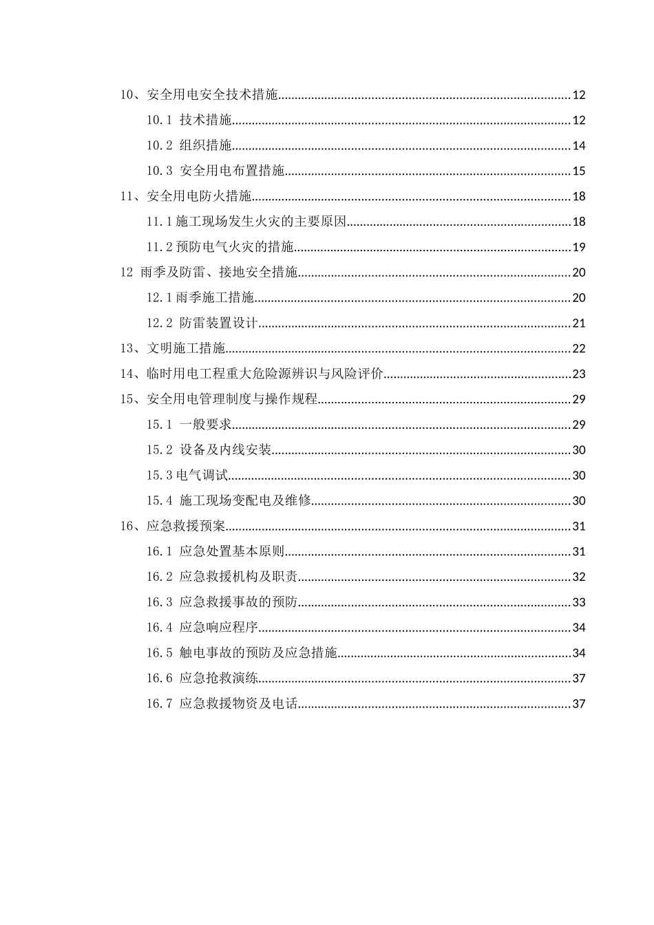 研发楼临时用电专项方案_第2页