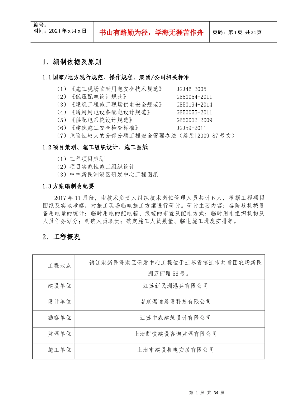 研发楼临时用电专项方案_第3页