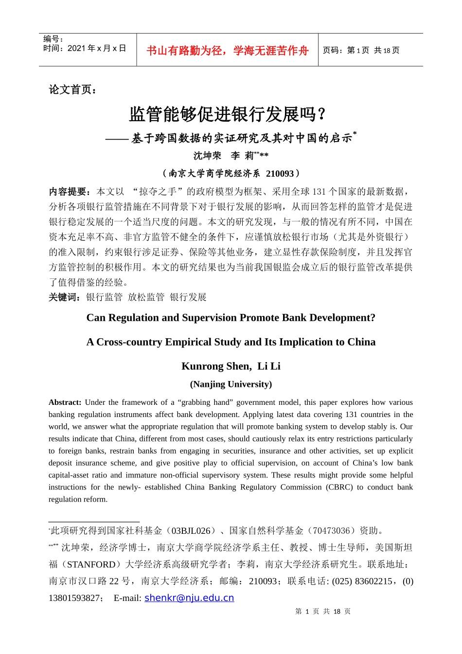 监管能够促进银行发展吗？_第1页