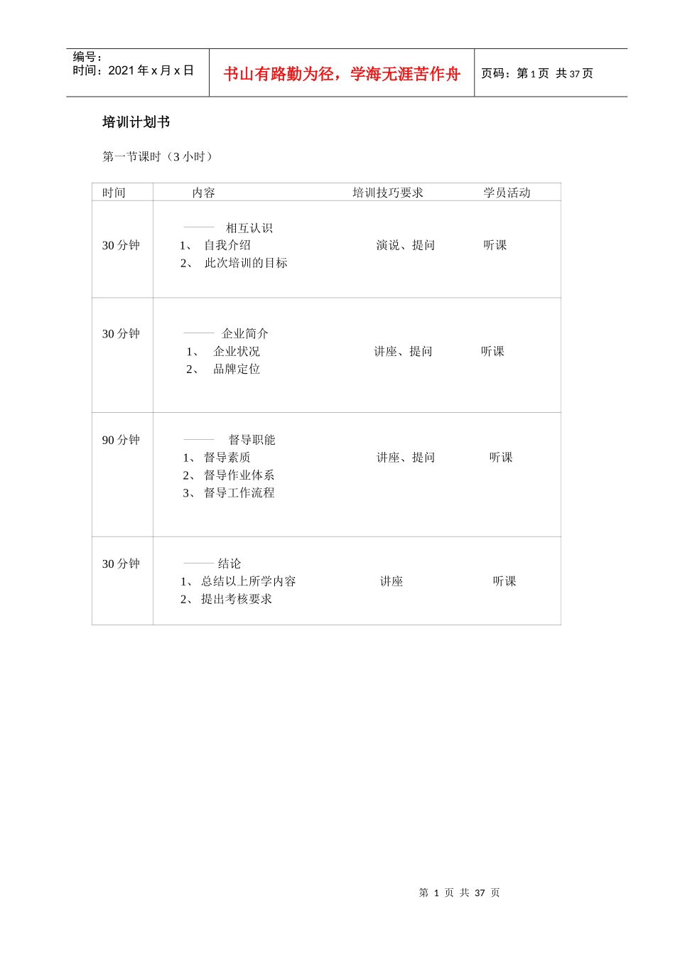 督导管理手册（DOC39页）_第1页