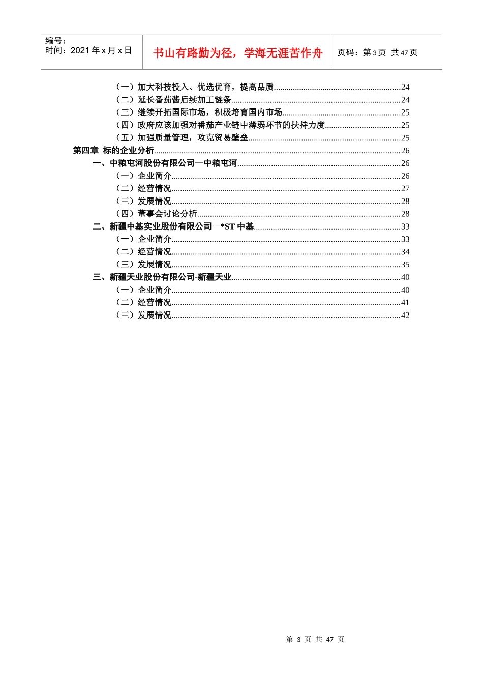 番茄酱行业研究报告_第3页