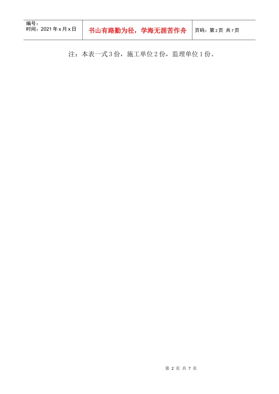 石武高铁东站单位工程_第2页