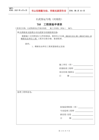 石武高铁东站单位工程
