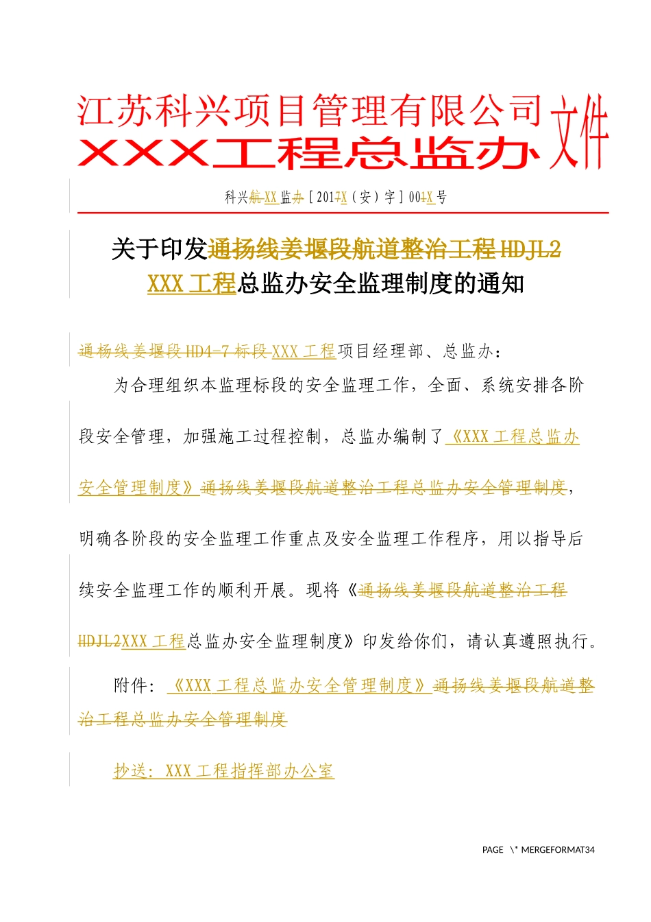 监理单位-安全管理制度(模板)2018.4.10_第1页