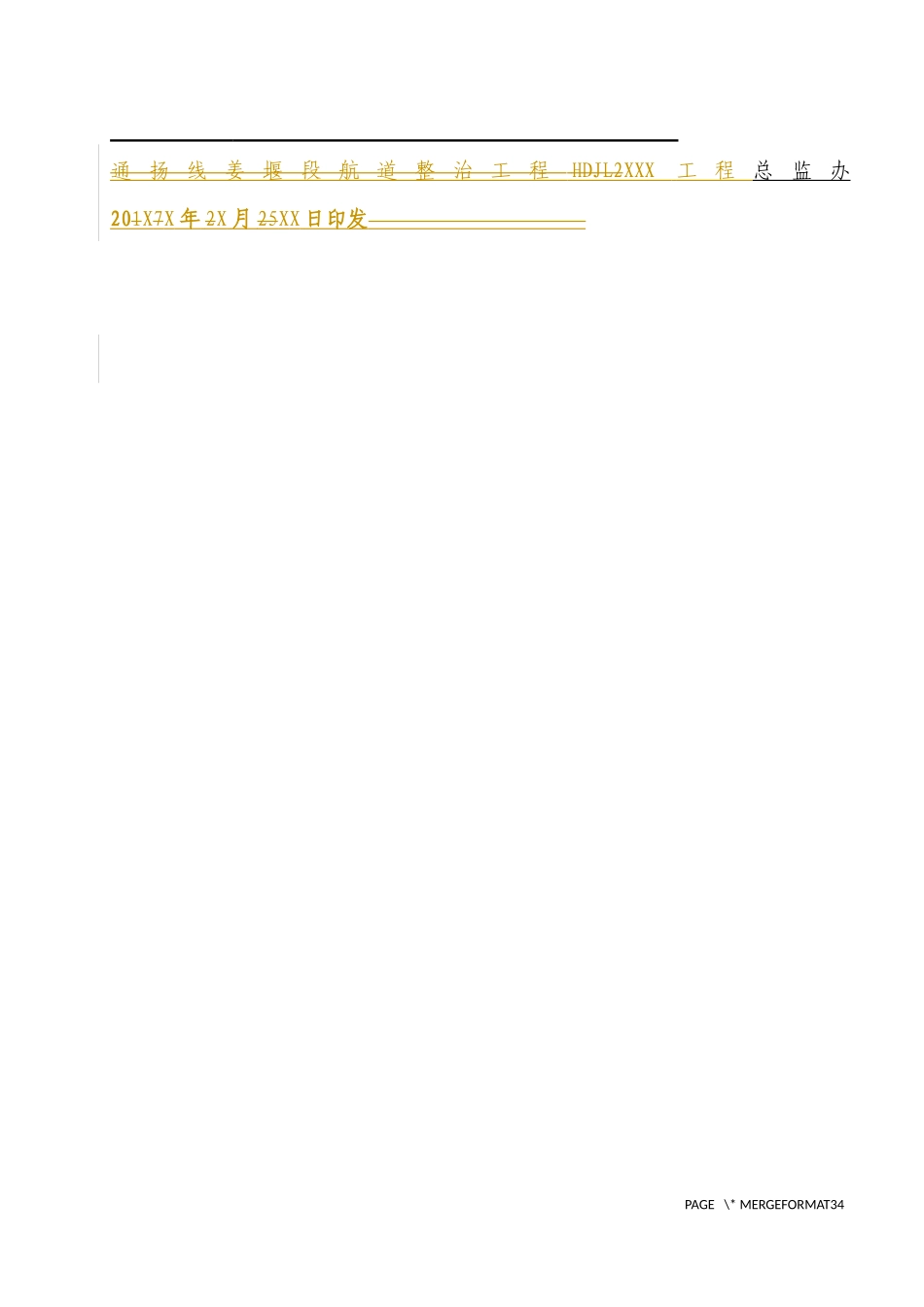 监理单位-安全管理制度(模板)2018.4.10_第2页