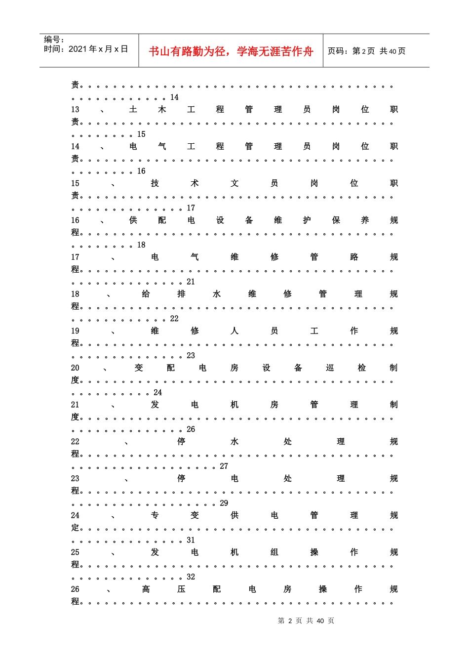 百合花园工程管理制度_第2页