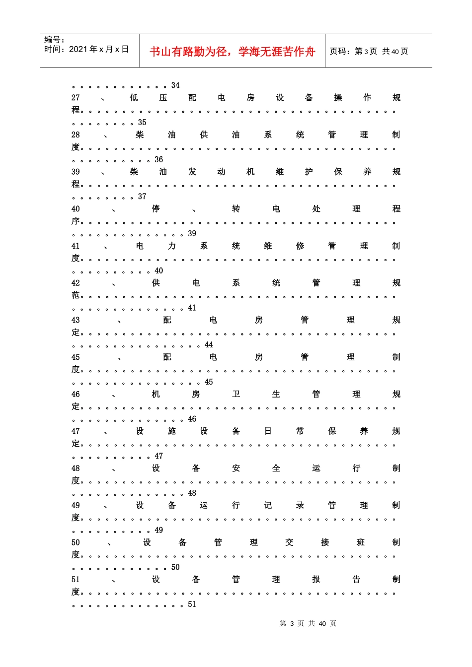 百合花园工程管理制度_第3页