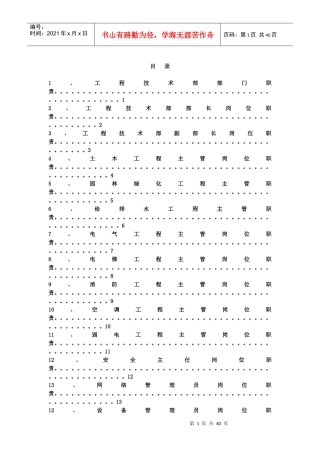 百合花园工程管理制度