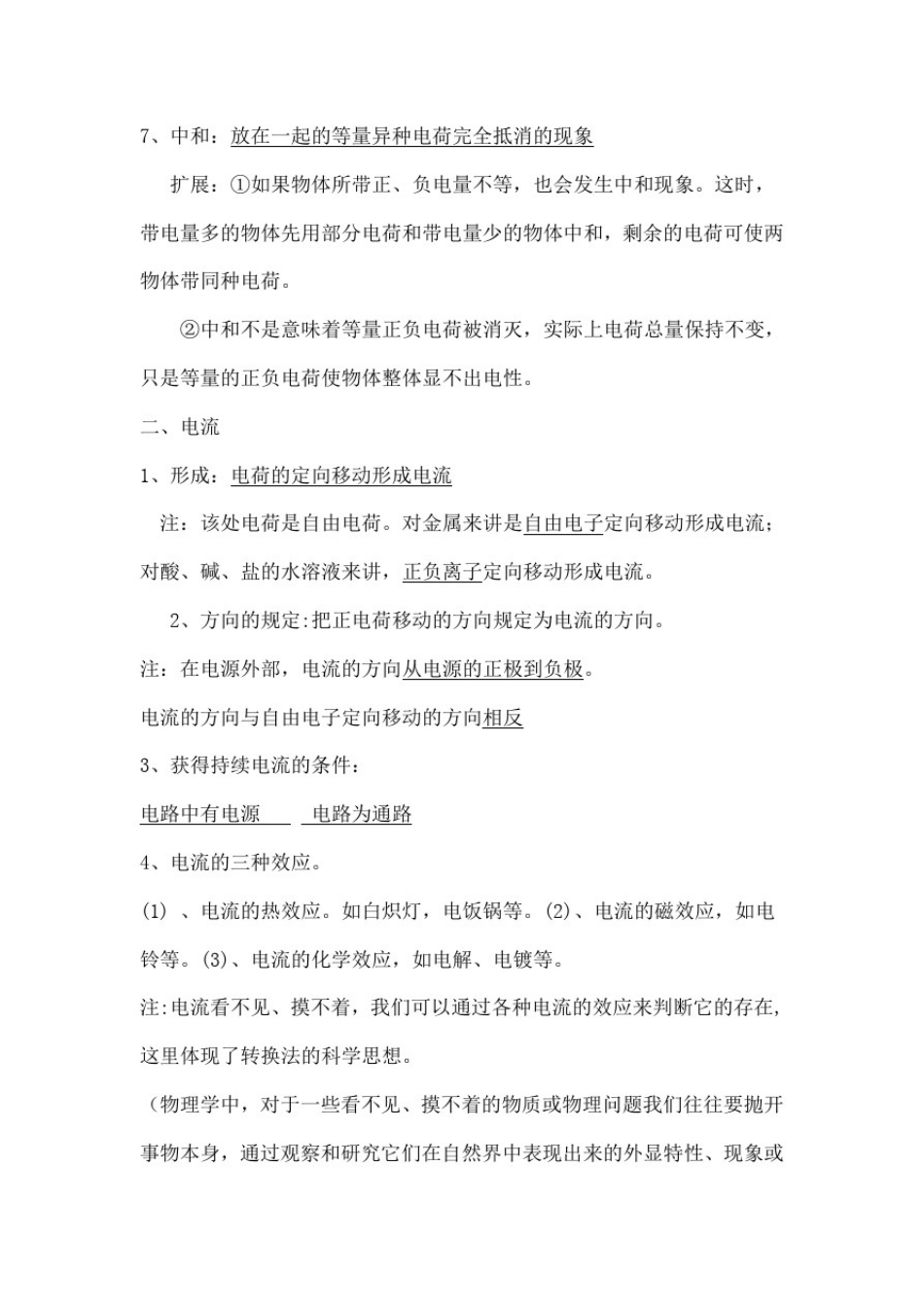 初中电学全部知识点总结_第2页