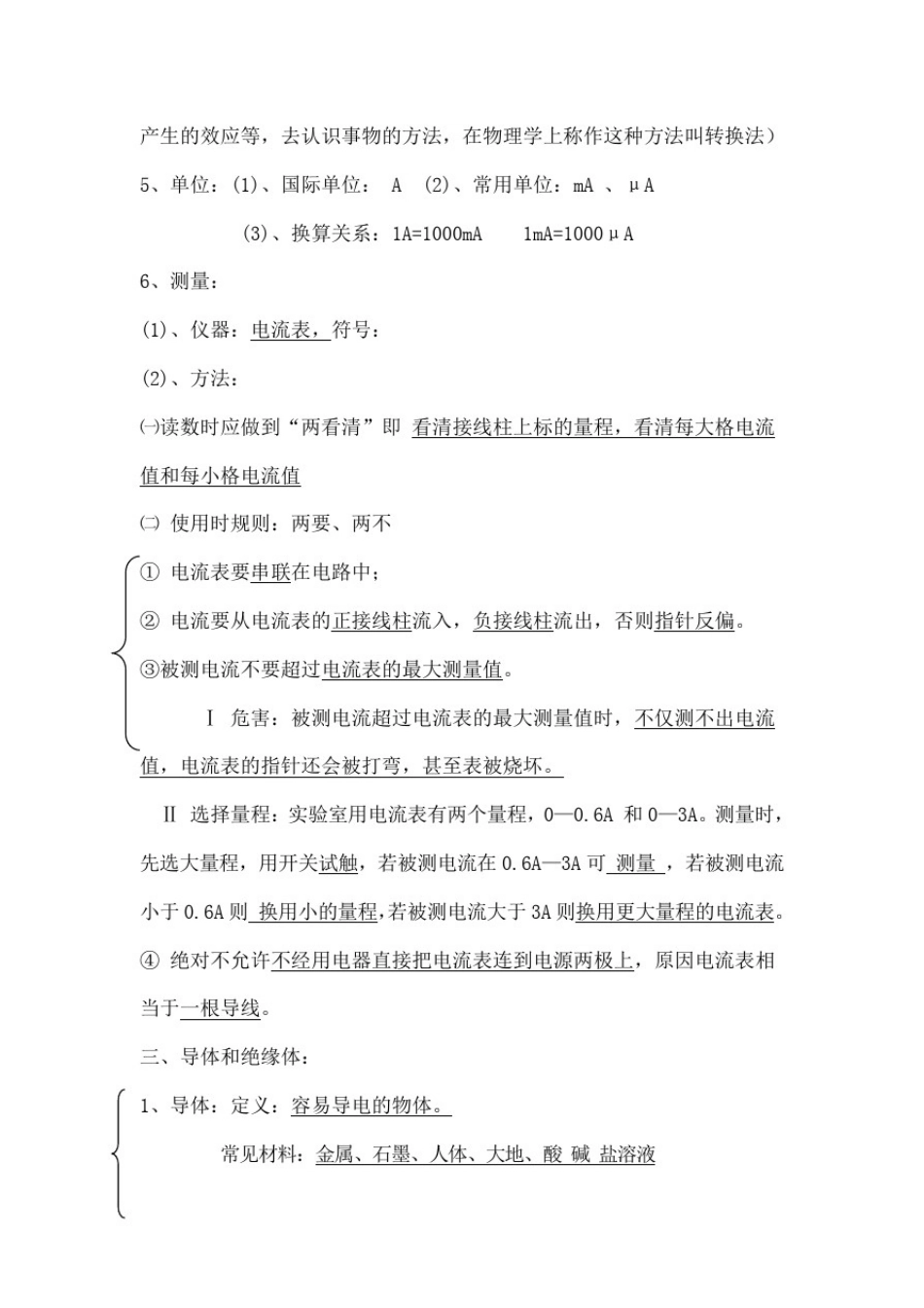 初中电学全部知识点总结_第3页