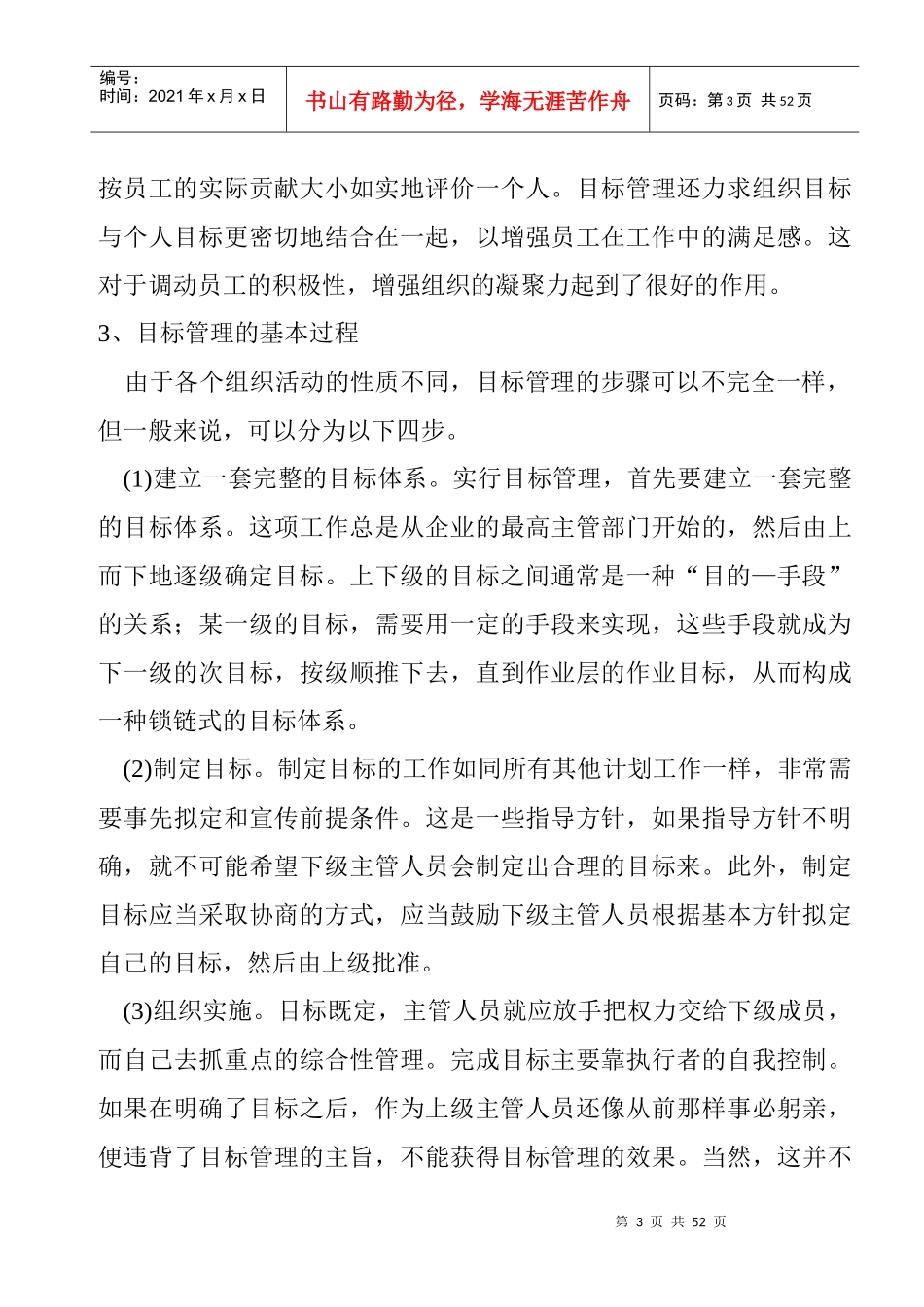 目标管理法的概念与特点_第3页