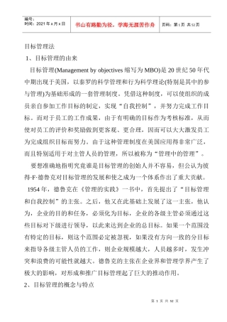 目标管理法的概念与特点