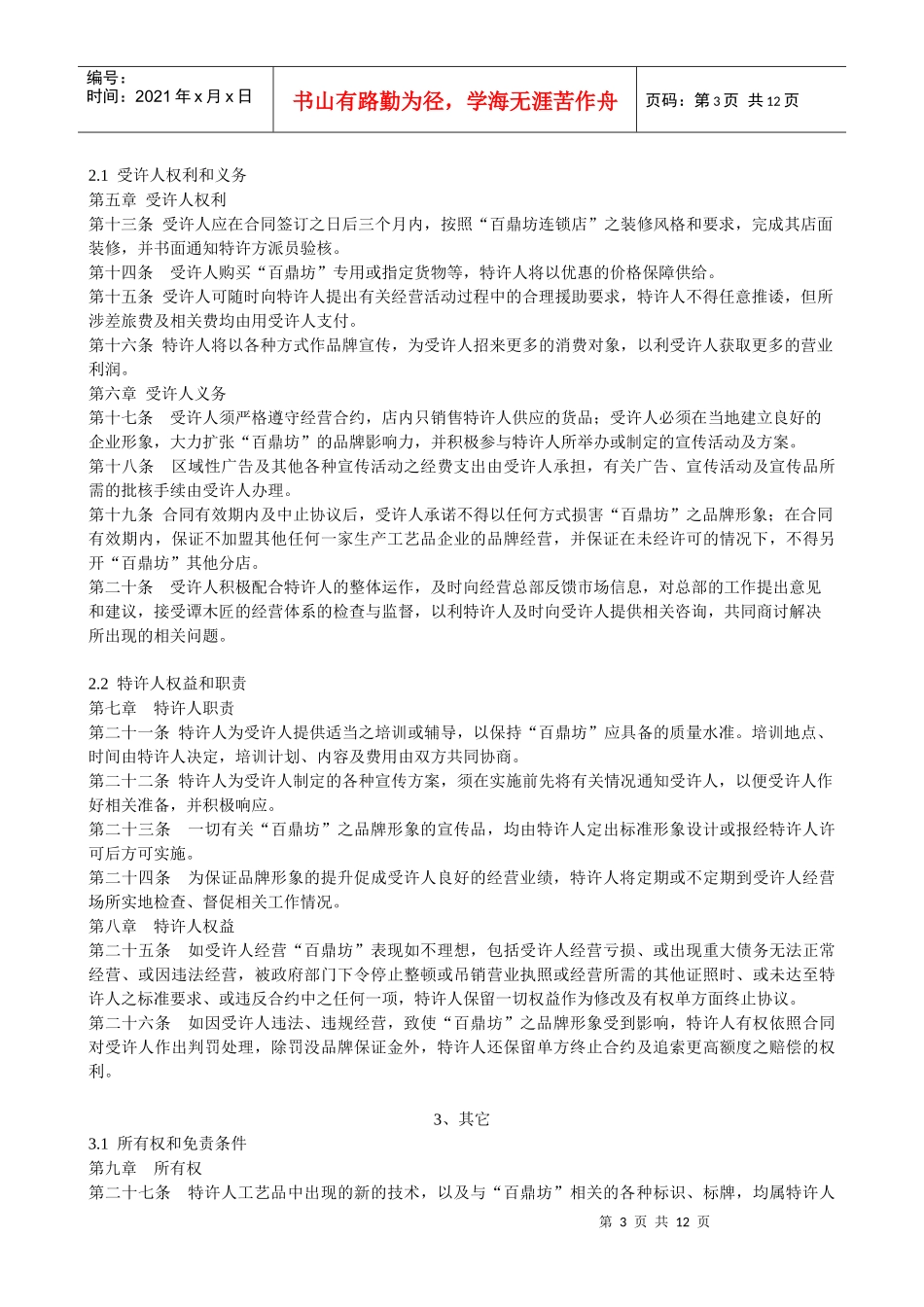 百鼎坊连锁特许加盟基本管理手册_第3页