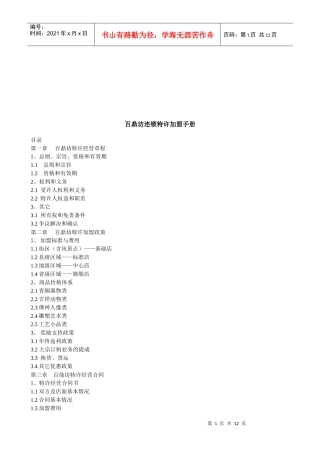 百鼎坊连锁特许加盟基本管理手册