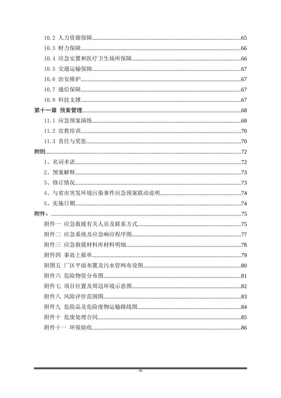 电镀行业突发环境事件应急预案_第3页