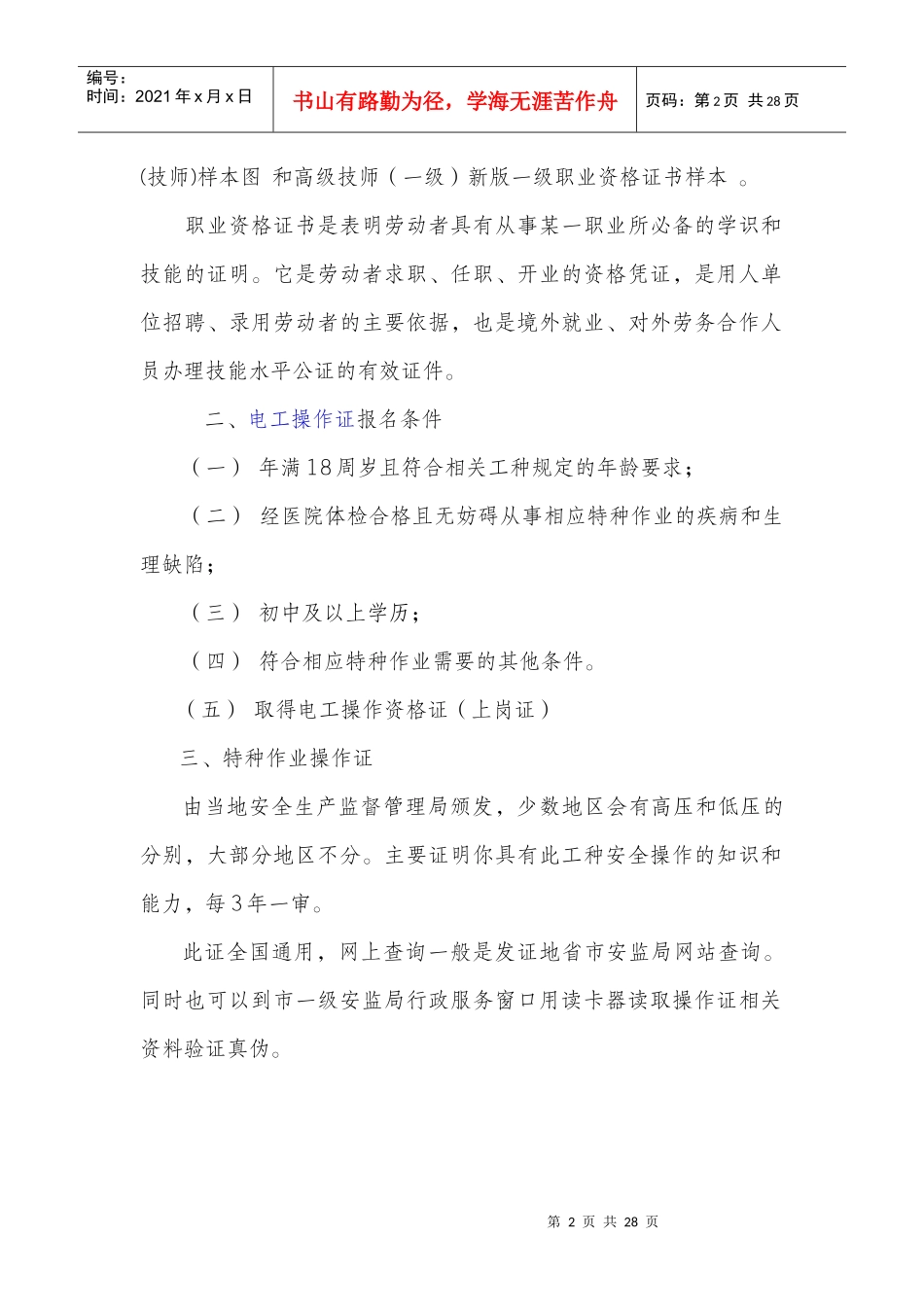 电工条件、电工安全操作规程、石油库管理制度_第2页