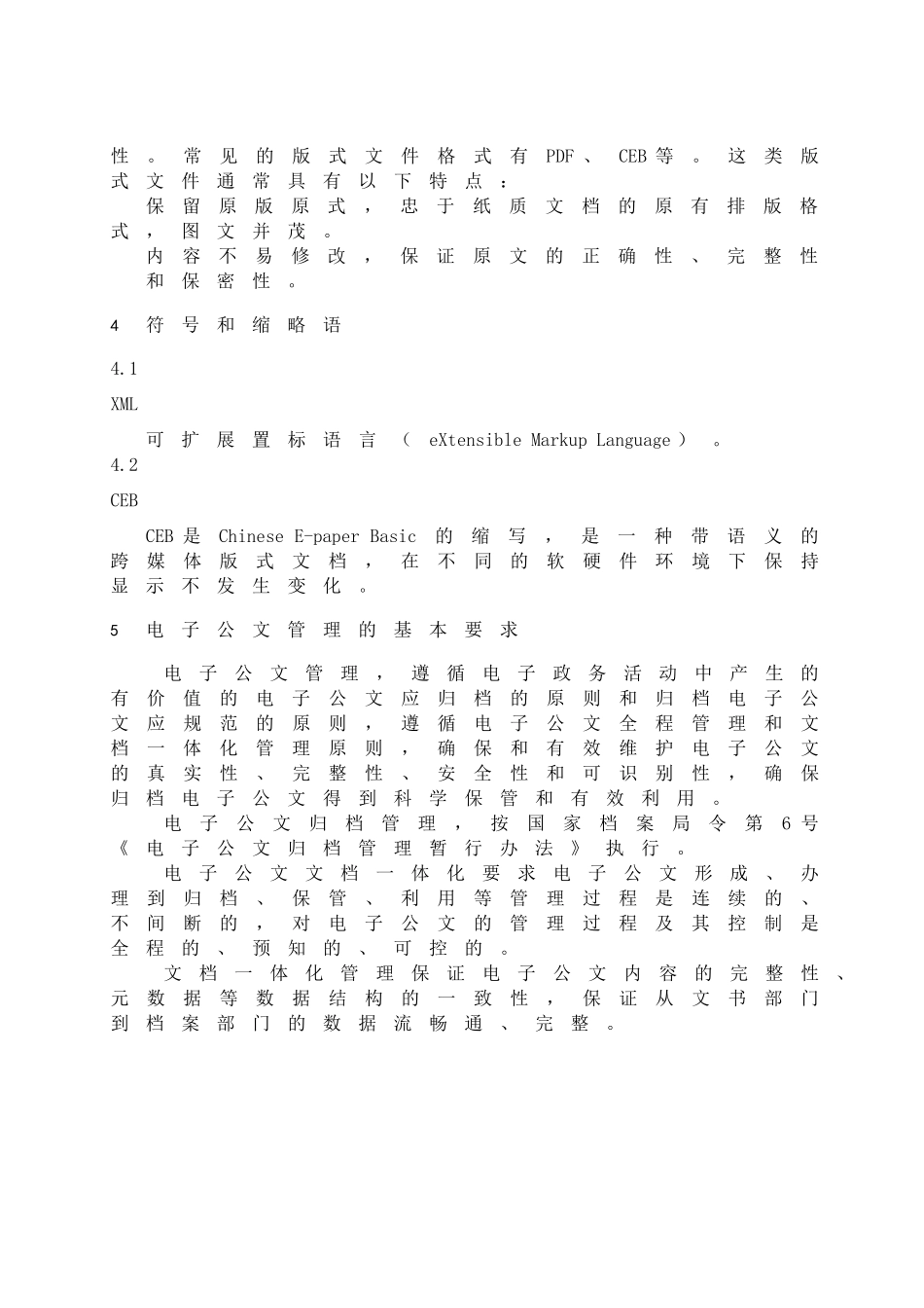 电子公文文档一体化业务流程管理规范(doc28)_第3页