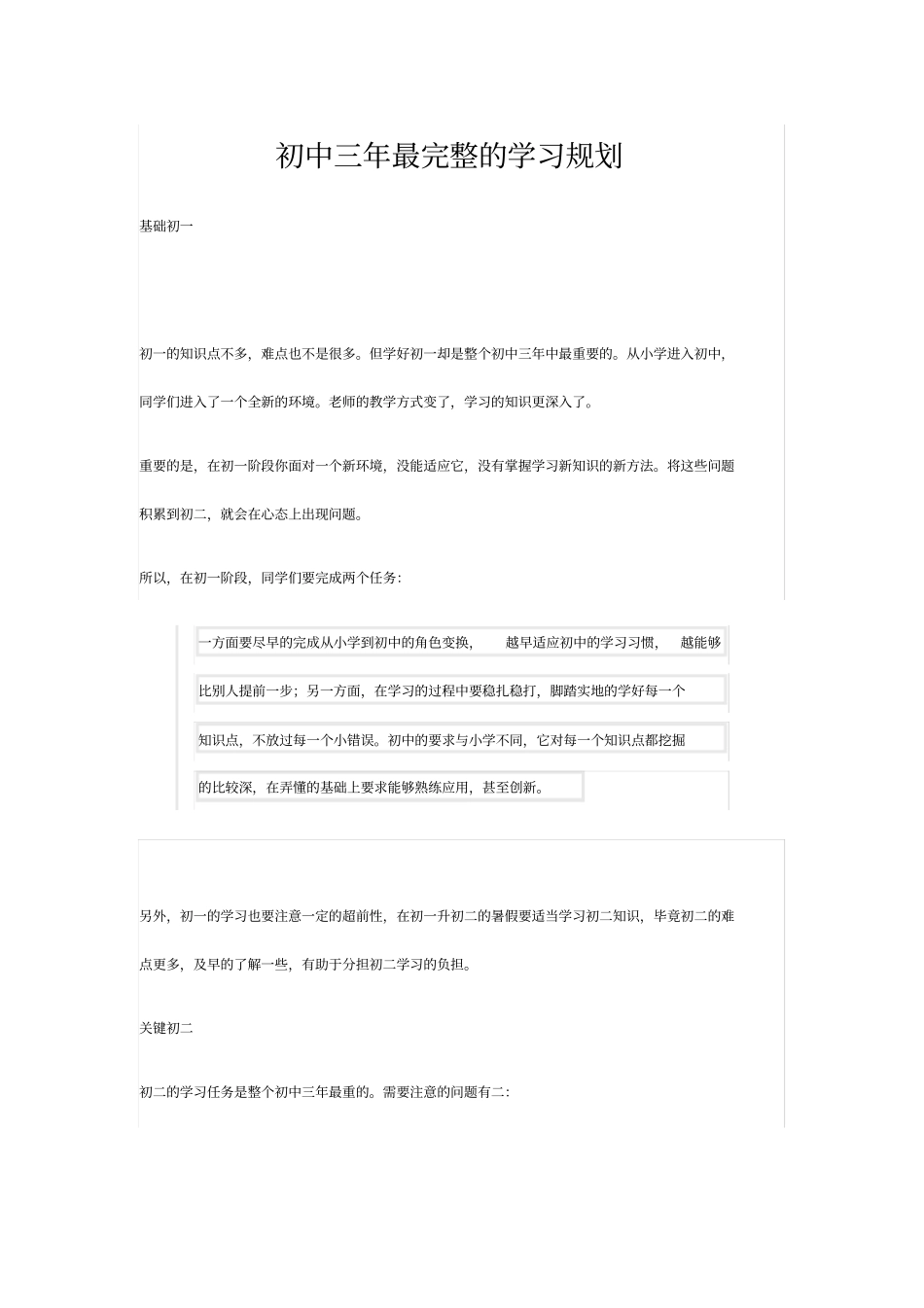 初中三年最完整的学习规划_第1页