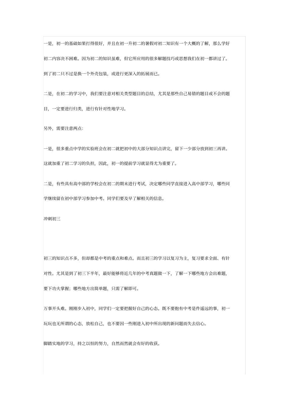 初中三年最完整的学习规划_第2页