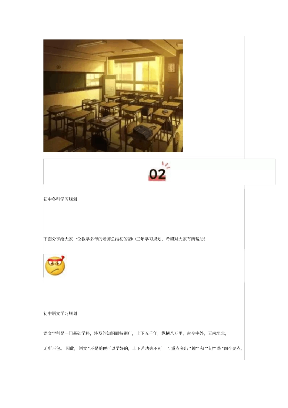 初中三年最完整的学习规划_第3页