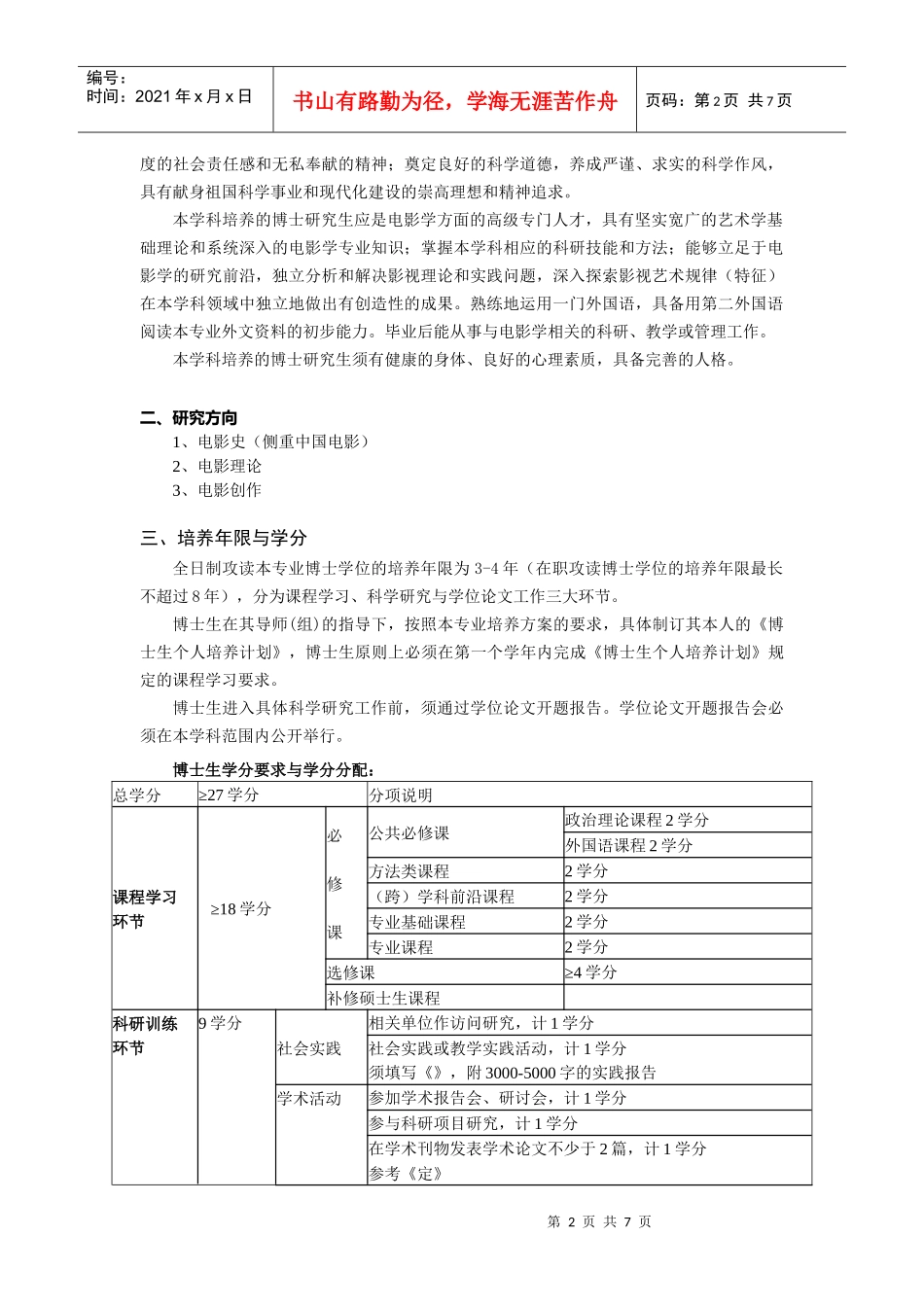 电影学博士研究生培养方案_第2页
