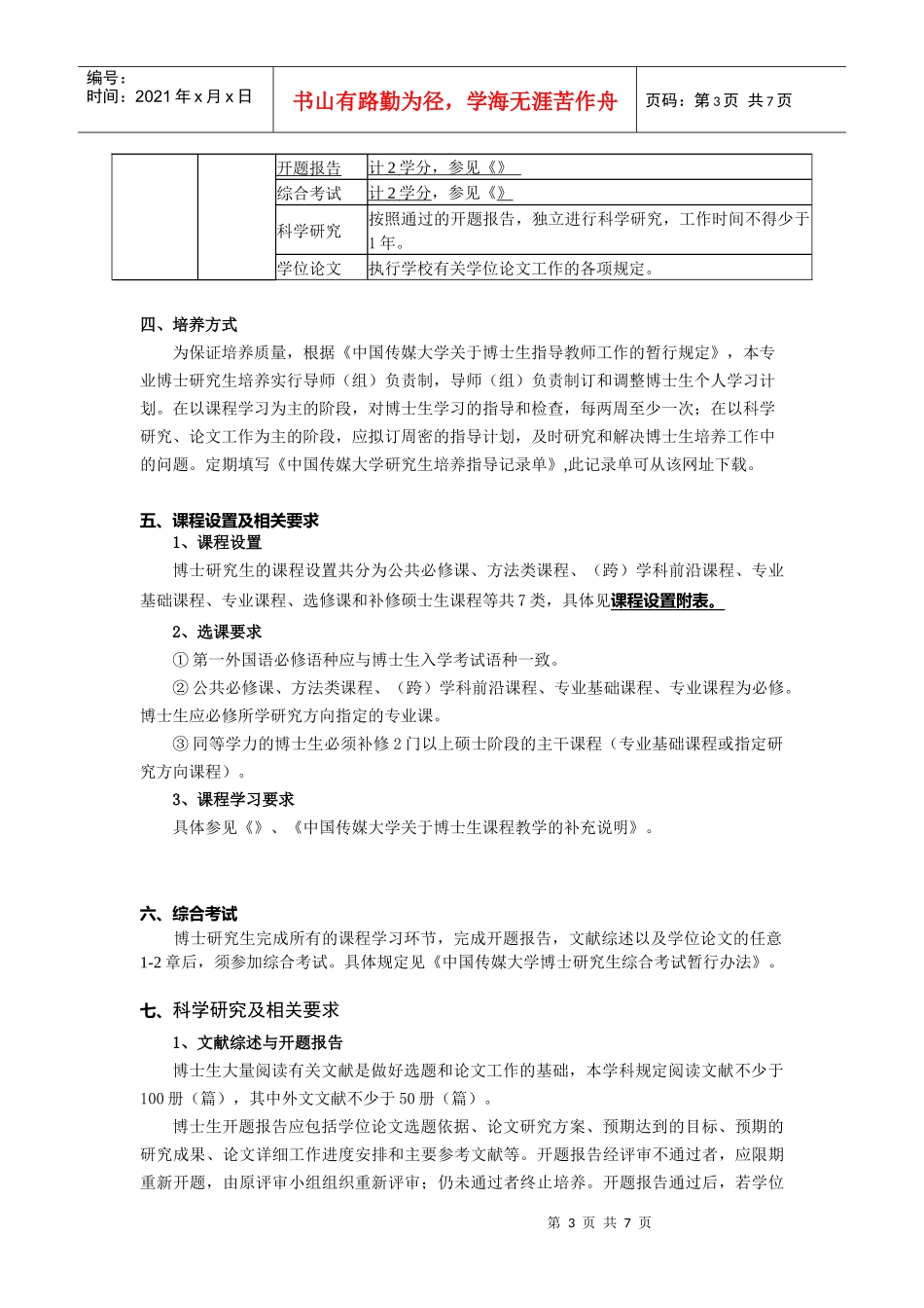 电影学博士研究生培养方案_第3页
