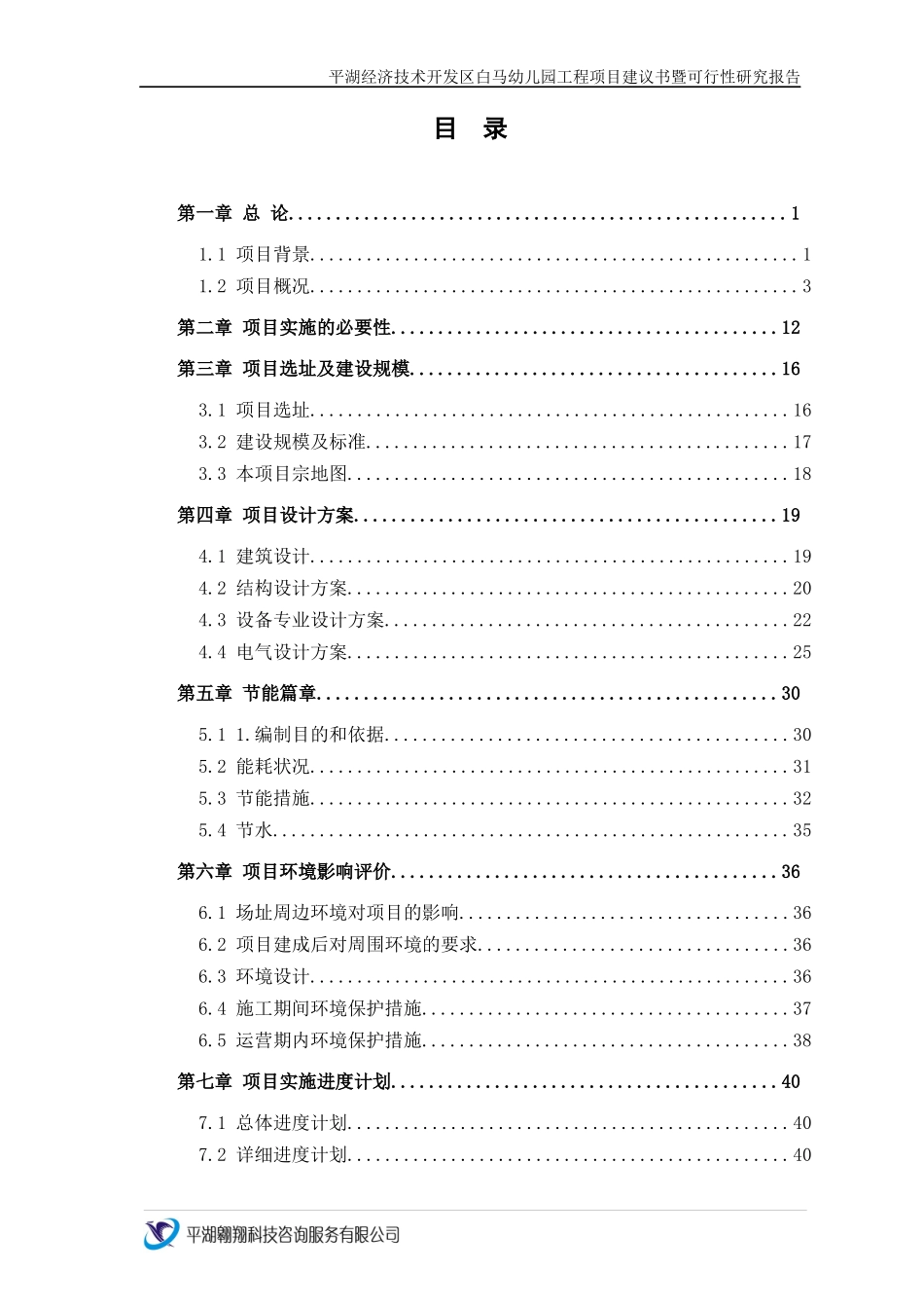 白马幼儿园工程项目建议书暨可行性研究报告_第2页