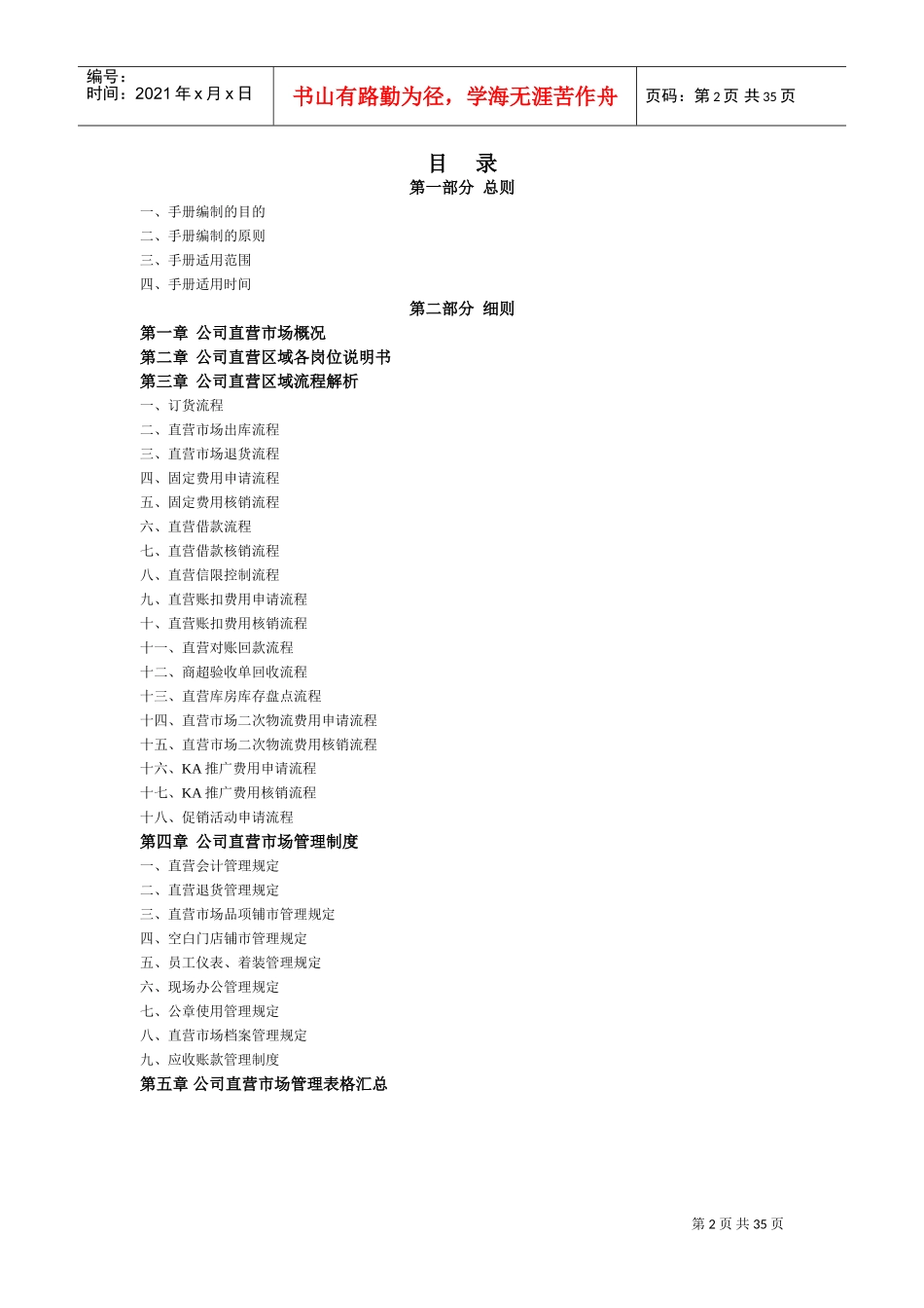 直营公司运营手册(0)(DOC36页)_第2页