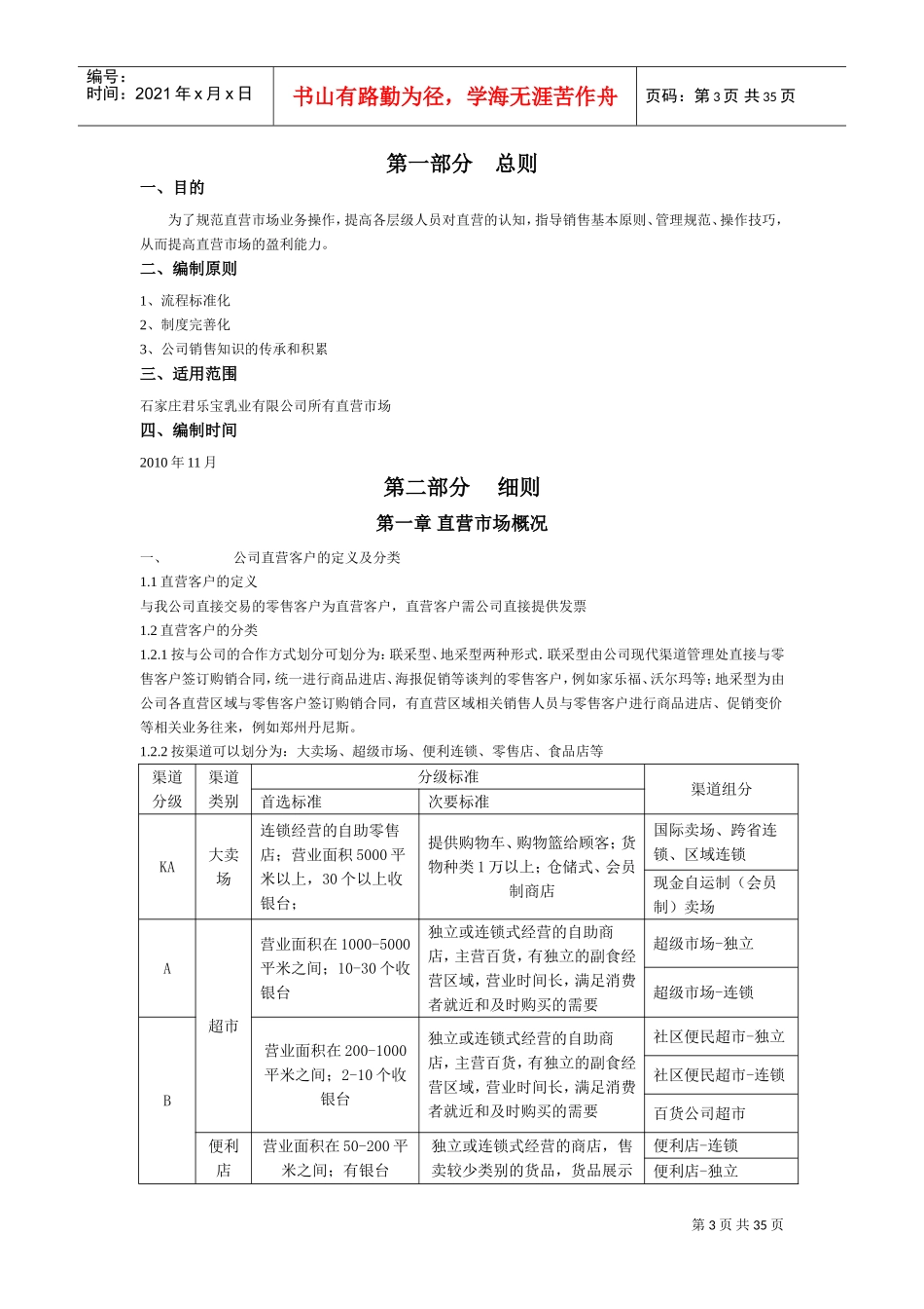 直营公司运营手册(0)(DOC36页)_第3页