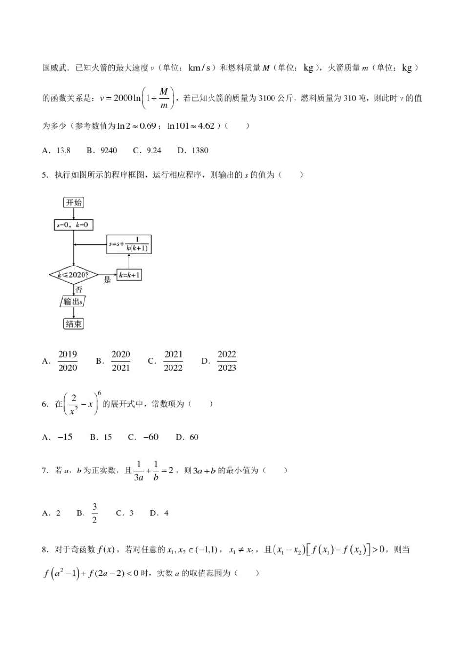 云南省文山州2021届高三10月教学质量检测理科数学试题含答案_第2页
