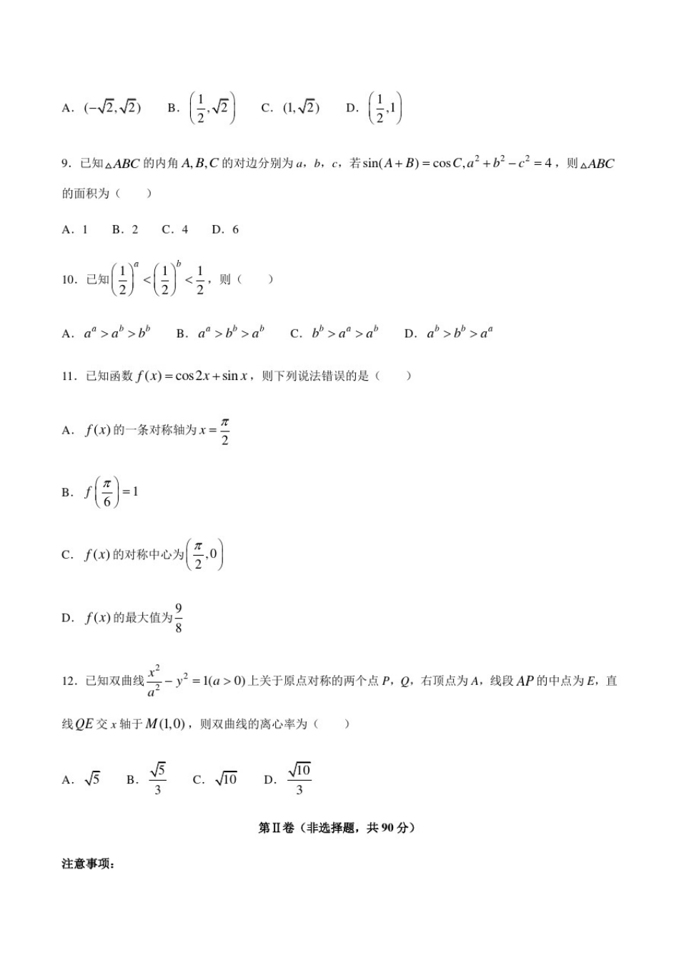 云南省文山州2021届高三10月教学质量检测理科数学试题含答案_第3页