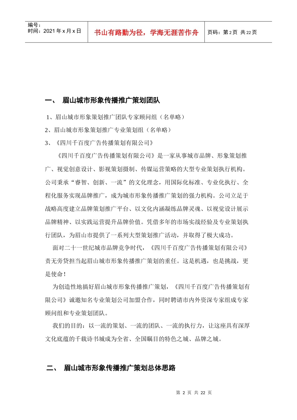 眉山城市形象传播推广策划总体思路_第2页