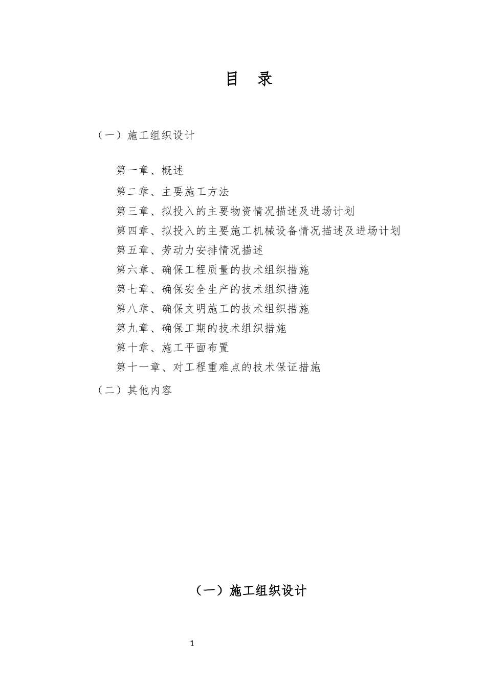 白改黑路面施工组织设计_第1页