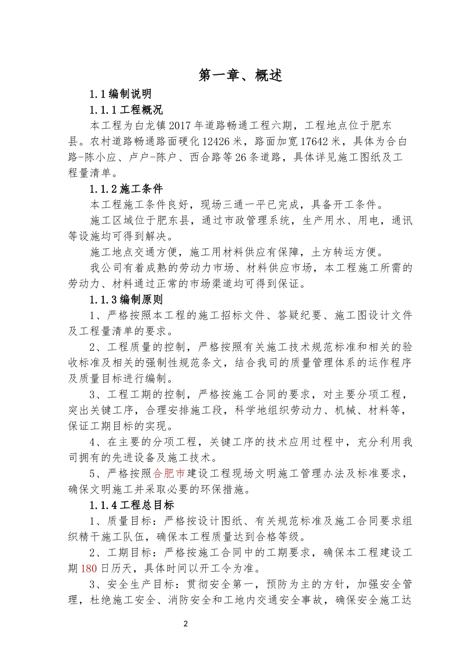 白改黑路面施工组织设计_第2页